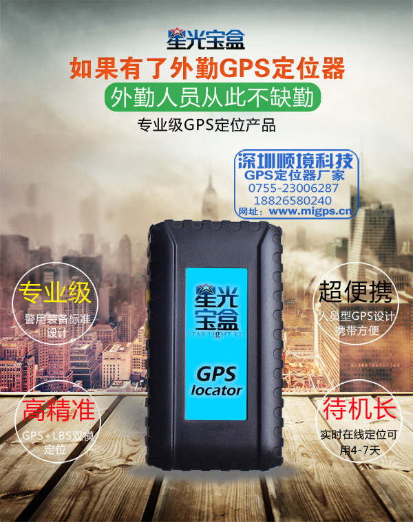 业务员外勤人员GPS定位器仪震动报警深圳厂家货到付款