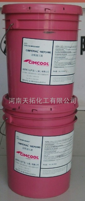  CIMPERIAL&amp;reg; 16EPHW 高效乳化型重负荷加工液
