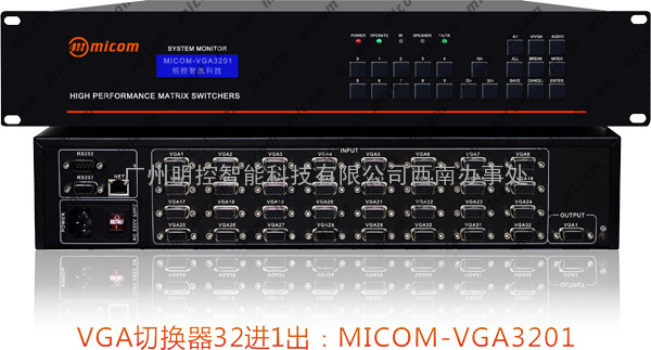 32路VGA矩阵 VGA3201 电脑VGA矩阵 高清矩阵切换器