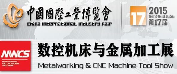 2015上海国际金属加工展|第17届上海工博会