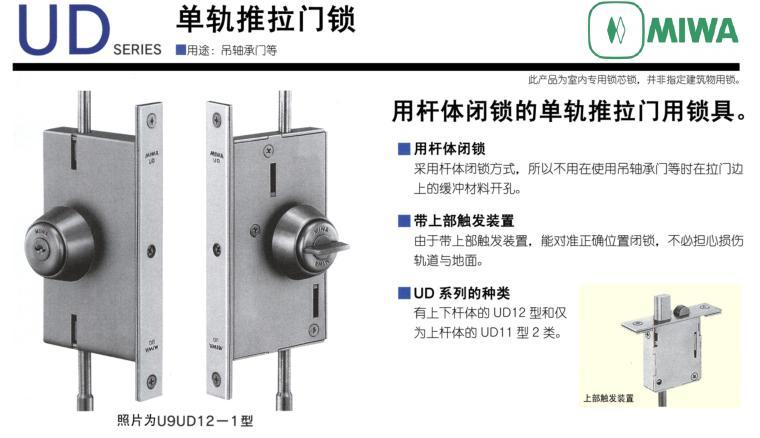 美和单轨推拉门锁U9UD12-1型