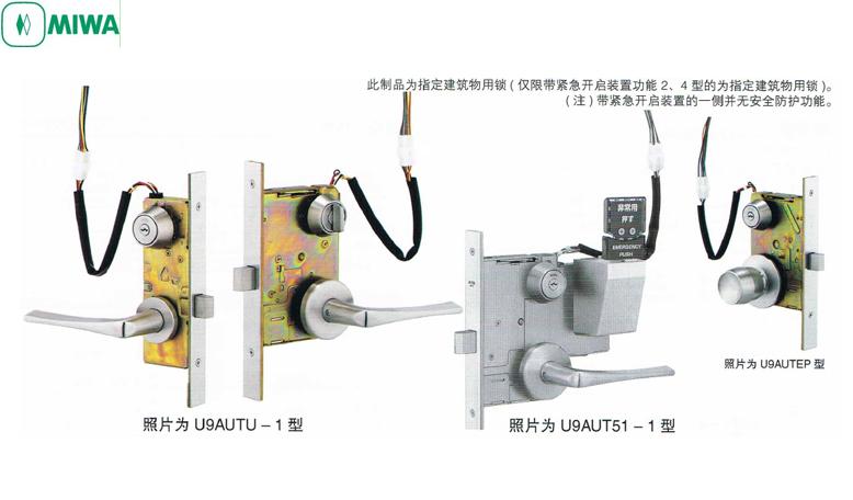 日本美和电控锁U9AUTU-1型