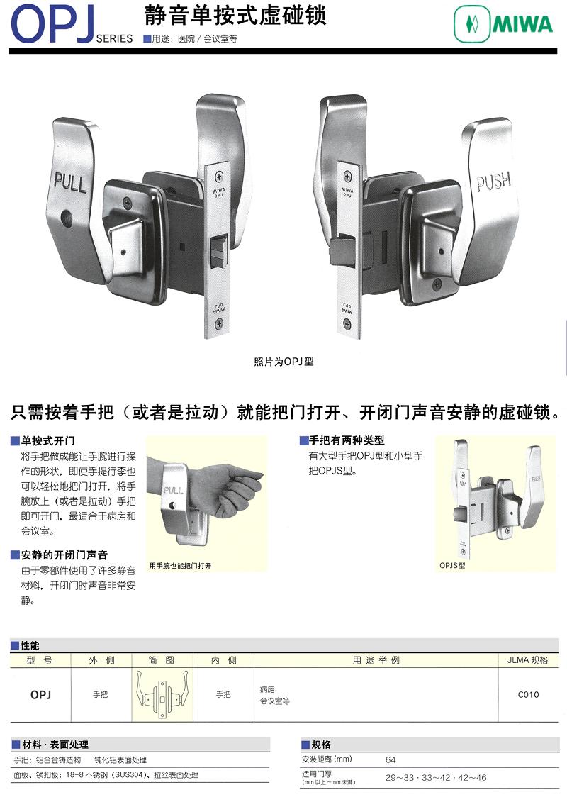 美和虚碰锁OPJ型