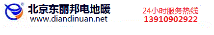 北京东丽邦碳纤维电热线缆有限公司