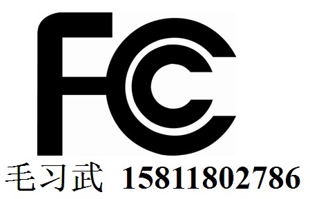 平衡车FCC认证
