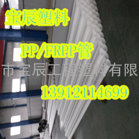 聚丙烯FRPP管材