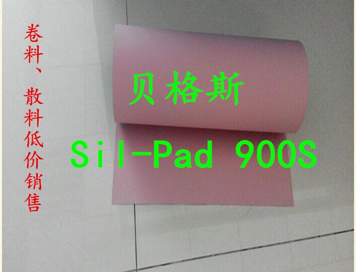 广东销售贝格斯矽胶片SilPad900S导热绝缘片SP900
