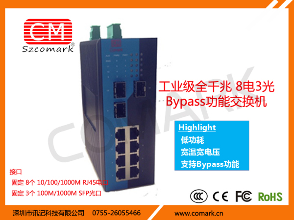 深圳讯记11口Bypass功能千兆非网管型工业以太网交换机