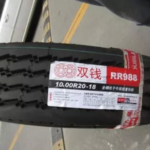 双钱轮胎1000R20 18层级 卡车货车客车载重轮胎