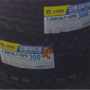 安耐特轮胎750R16 825R16全钢丝载重耐磨轮胎