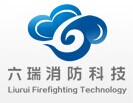 广州六瑞消防科技有限公司