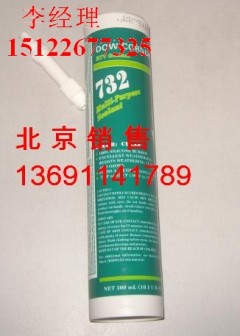 道康宁732RTV硅胶北京天津现货特价