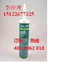 道康宁735RTV dowcorning735硅胶北京天津现货特价