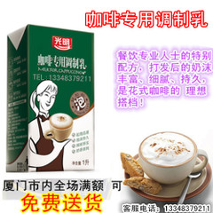 光明咖啡专用奶 餐饮家庭专用牛奶 咖啡奶茶专用奶