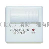 海湾消防设备 GST-LD-8300型输入模块