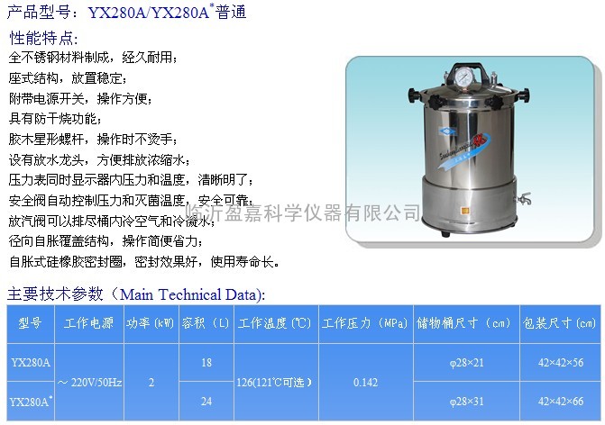 280A型不锈钢电热灭菌锅