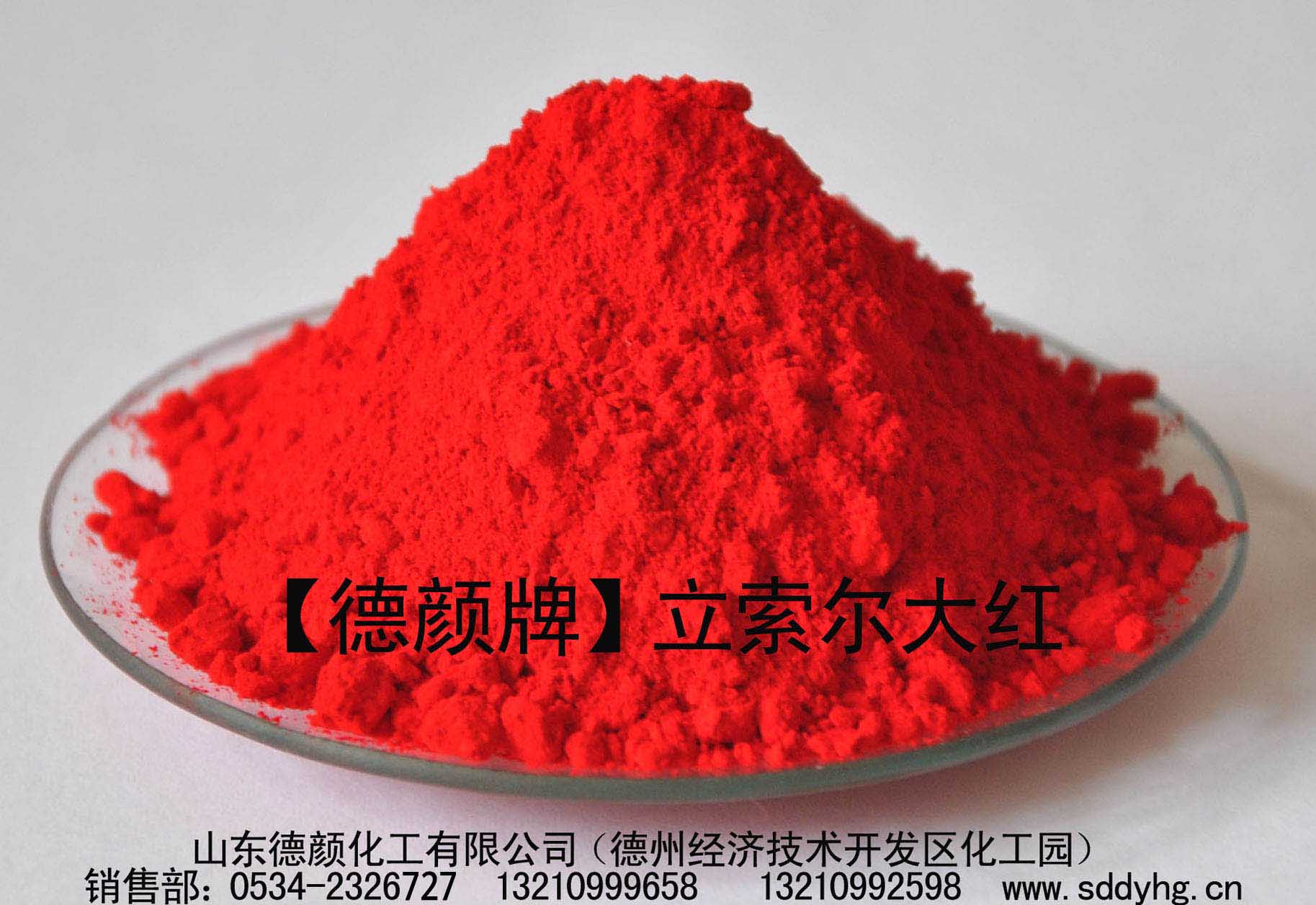 【立索尔大红】山东颜料厂供应水性墨着色专用颜料3144