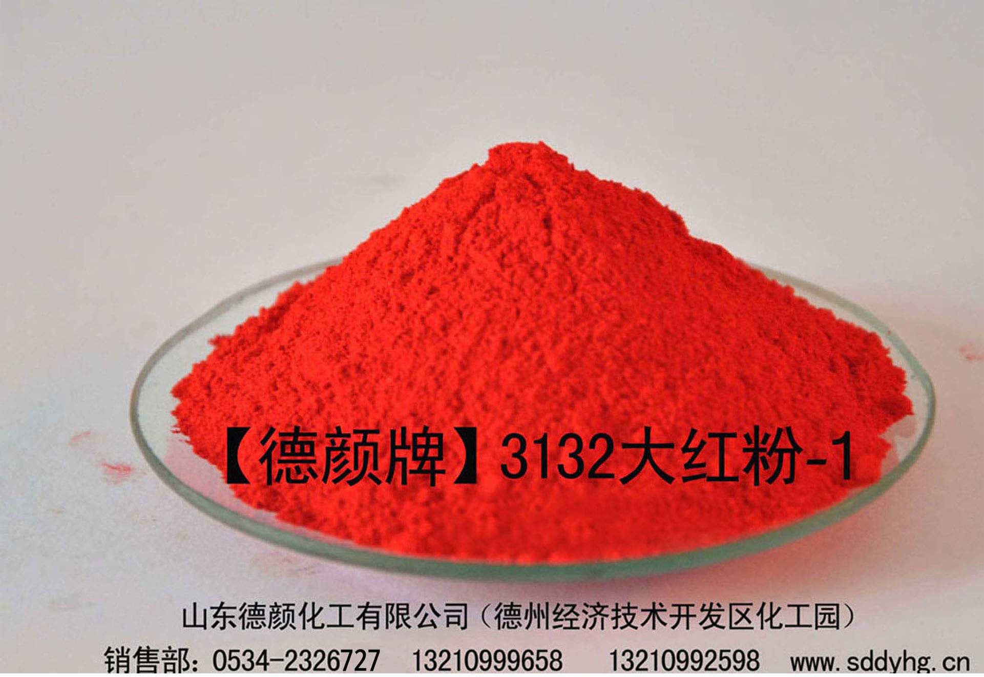 山东德颜化工专业生产油漆颜料3132大红粉（图）