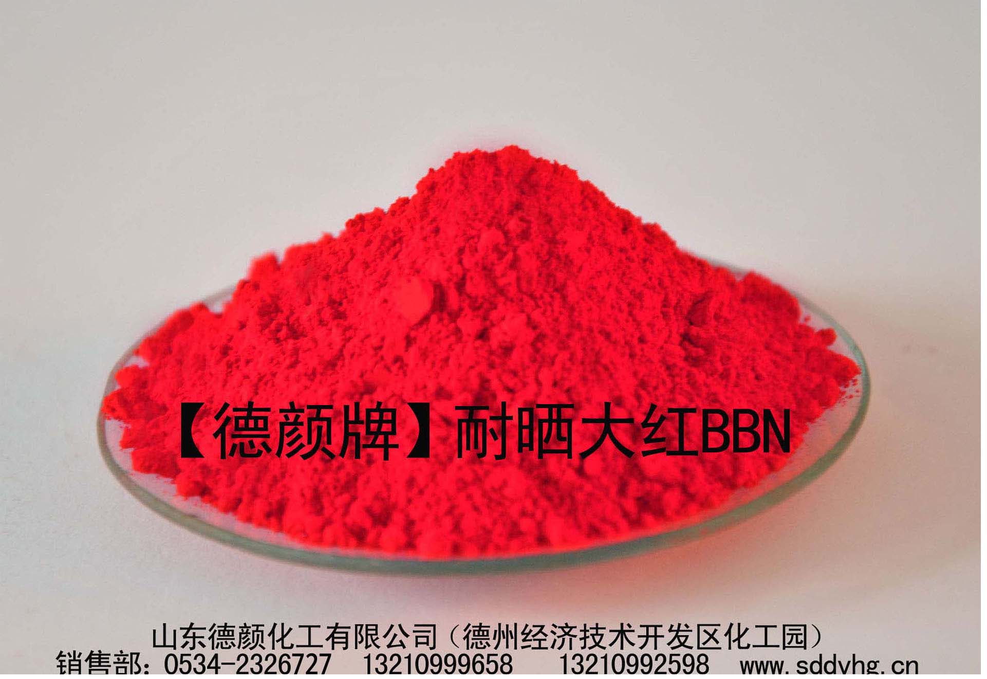 【耐晒大红BBN】山东德颜化工专业生产有机颜料色粉