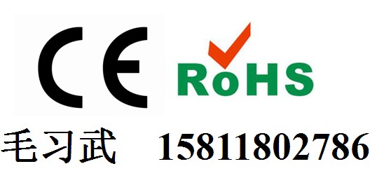 数码相框CE,ROHS认证多少钱