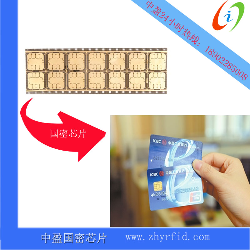 银行卡国密安全加密芯片/防复制/CPU卡芯片