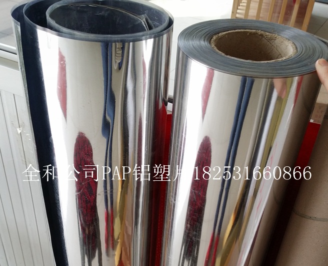 全和公司生产销售PAP铝塑片