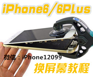 iphone6s屏幕碎了怎么办?华强北更换外屏多少钱