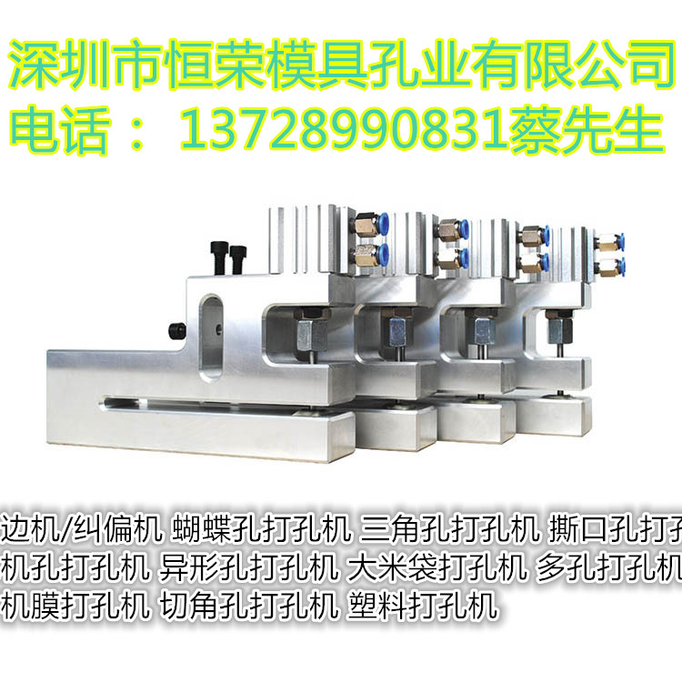 深圳hr-12气动打孔模具、气动打孔机、气动冲孔机、冲孔机、打孔机