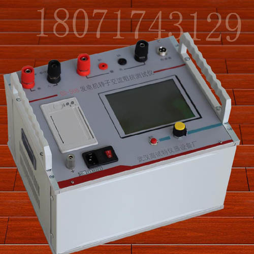 GS-506发电机转子交流阻抗测试仪