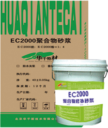 烟台EC2000聚合物抗裂抹面砂浆，耐火耐腐蚀高强抹面砂浆