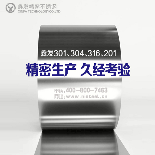 201不锈钢带、301不锈钢卷带、304不锈钢卷带、316不锈钢带