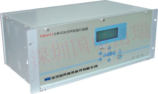 国电南瑞SAI-6315 分布式光伏并网接口装置
