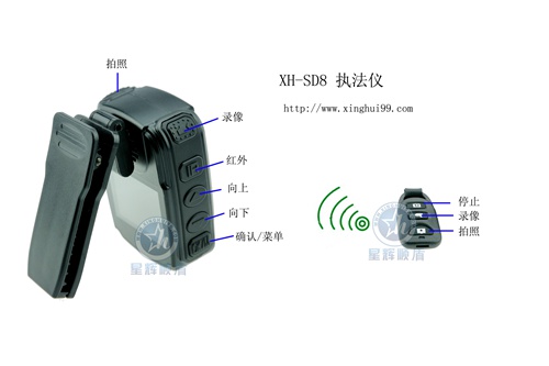 安全放心品牌星辉现场执法记录仪SD8