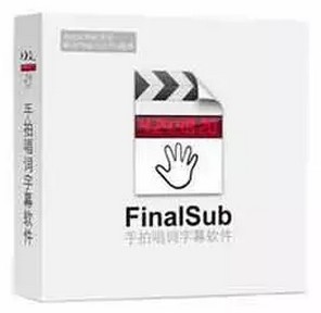 FinalSub 苹果字幕软件标准版 手拍唱词软件 苹果字幕 字幕系统