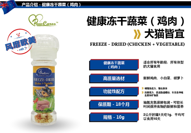 健康冻干系列—鸡肉+蔬菜：柏可心健康冻干系列（鸡肉+蔬菜）