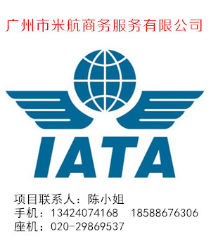 国际航协IATA证书办理,iata资质认证