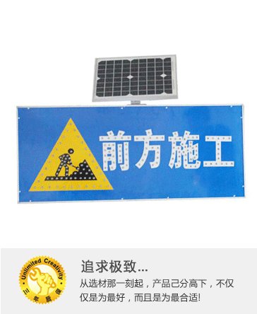 客户说：广东太阳能施工导向牌选择了晗琨，没有选错！
