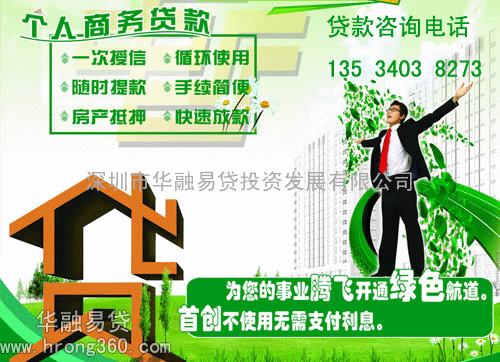 深圳专业办理银行贷款 正规中介机构办理无抵押信用贷款