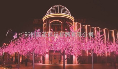 树体亮化-郑州市国圣标识标牌有限公司(图)