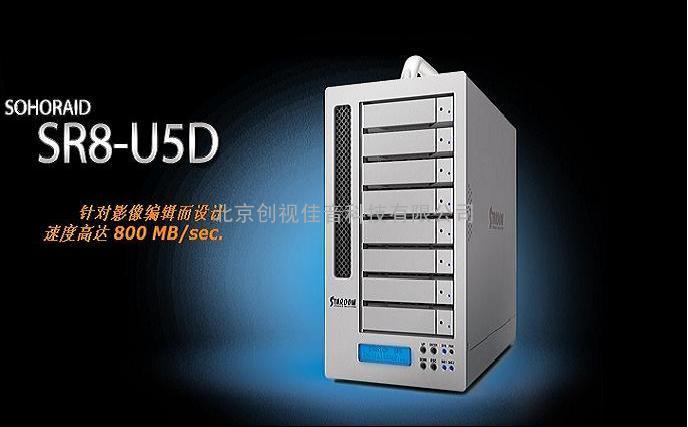 高标清存储管理系统 星腾 SOHORAID SR8-U5D