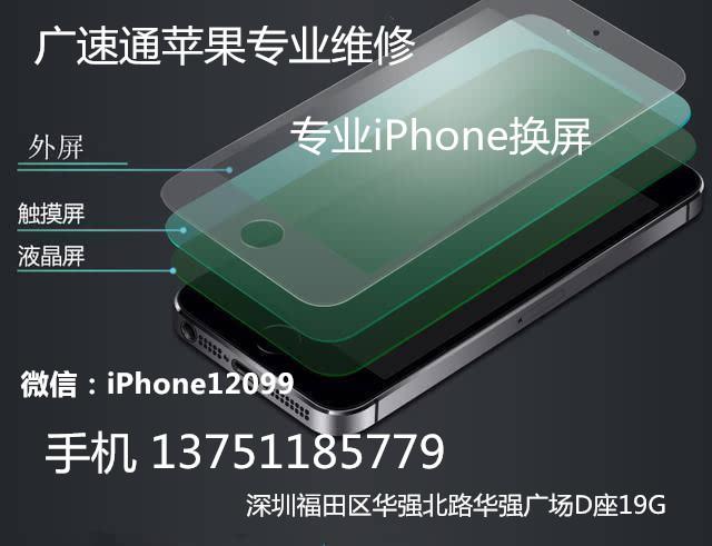 华强北IPHONE6S PLUS触摸屏坏了，苹果6解ID锁