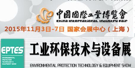2015上海工业环保技术与设备展