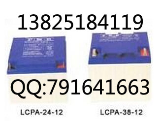 LCPA38-12 PMB蓄电池型号报价
