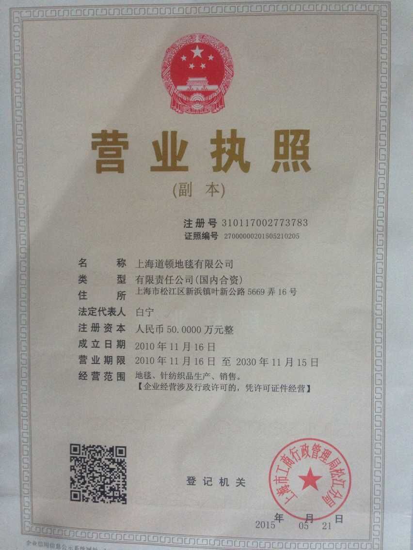 道顿地毯官方网站-上海厂家直销