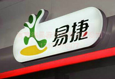 专业易捷便利店壁挂灯箱设计