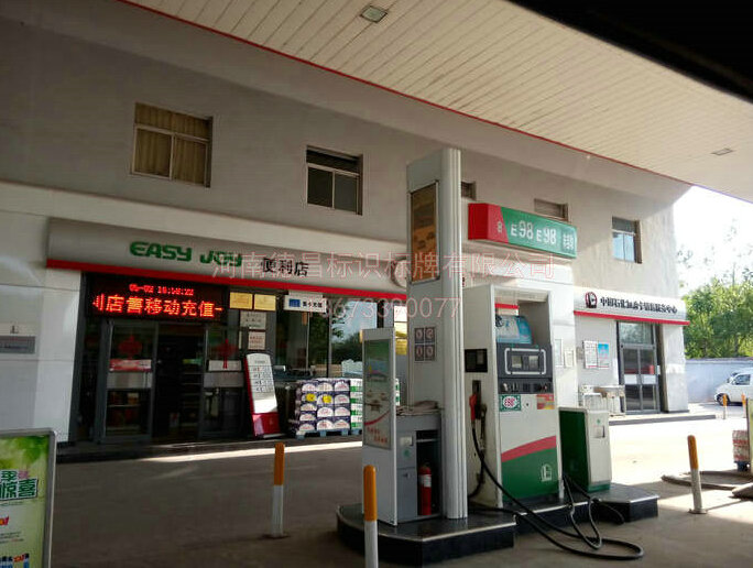 高信誉加油站标识牌生产厂家