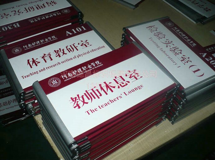 批量销售学校标识标牌