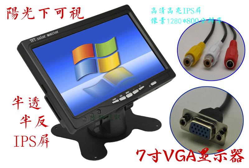 7寸户外显示器高亮便携阳光下可视IPS液晶屏全视角AV+VGA带声音