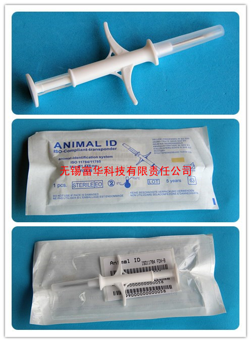 富华RFID1.4*8mm宠物标签