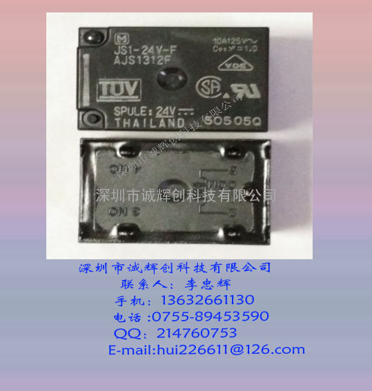 深圳继电器JS1-24V-F 松下一级代理